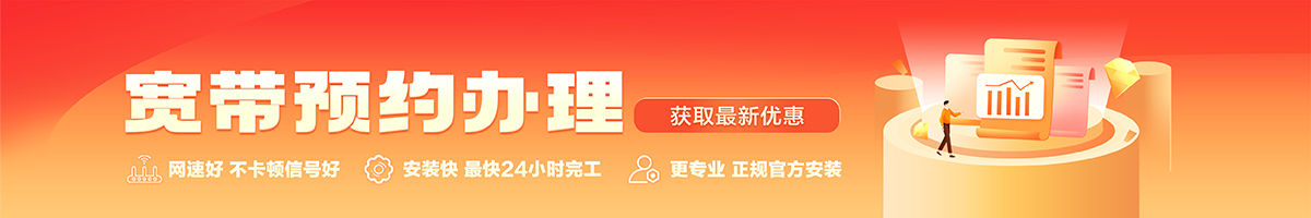 民众宽带办理安装 民众宽带在线办理入口